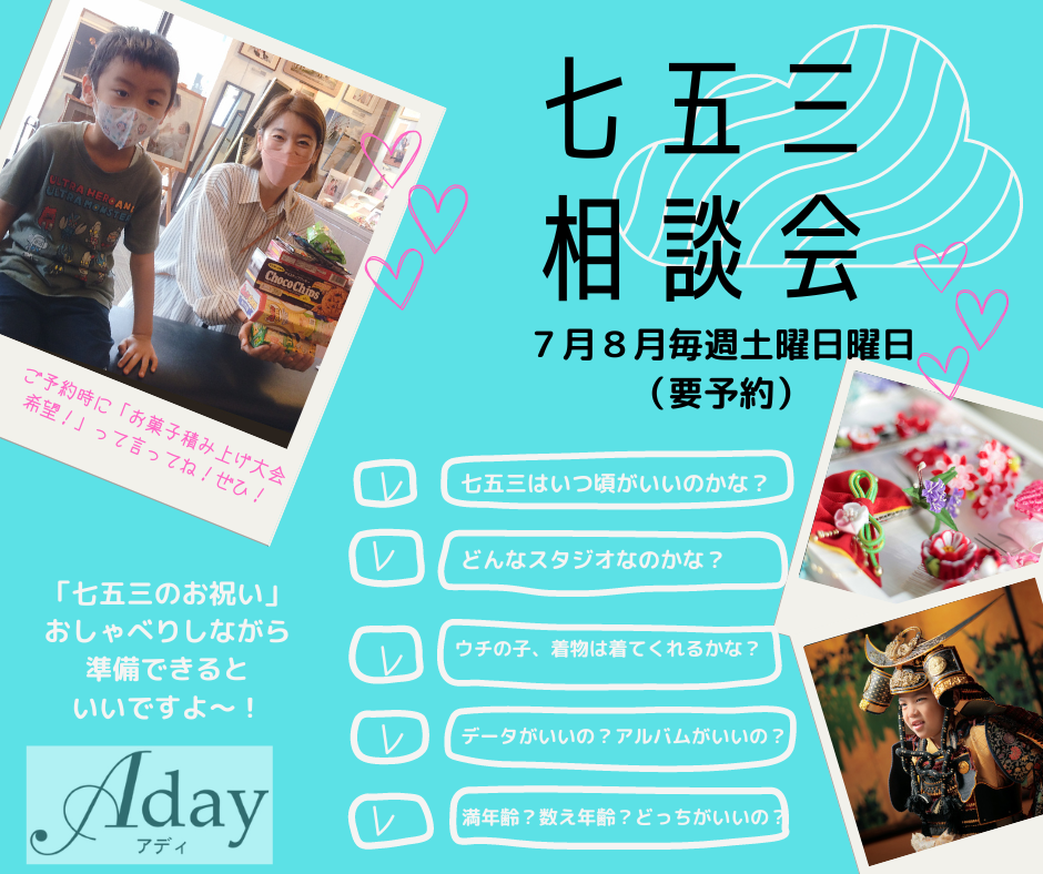 七五三 相談会.png